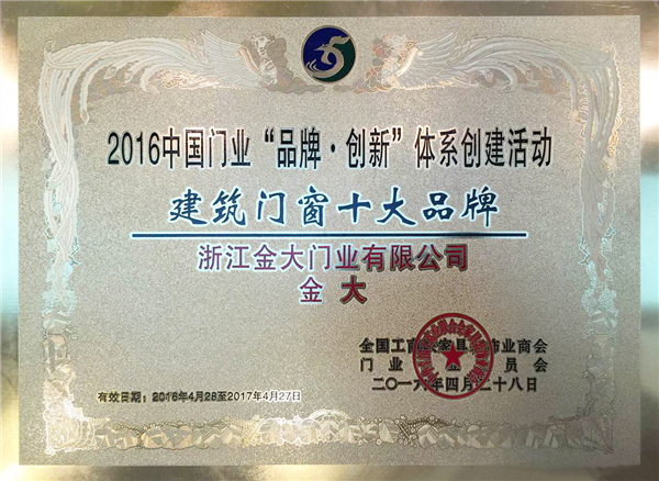 人民大会堂领奖,防盗门、防火门十大品牌都有啦!(图3) 人民大会堂领奖,防盗门、防火门十大品牌都有啦!(图3)