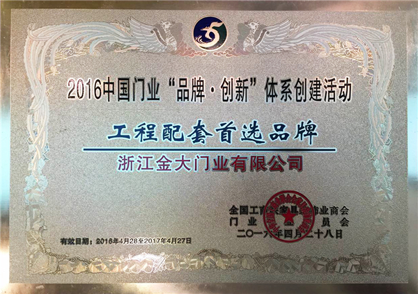人民大会堂领奖,防盗门、防火门十大品牌都有啦!(图4) 人民大会堂领奖,防盗门、防火门十大品牌都有啦!(图4)