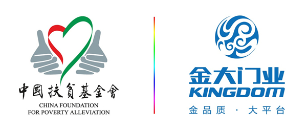 金大门业牵手国家级公益基金  全力支持公益事业(图3)