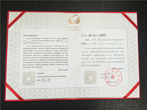 金大门业牵手国家级公益基金  全力支持公益事业(图2)