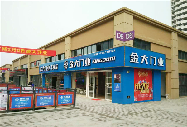在你的城市找到极致的安全：金大门业经销商优秀门店建设解读 (图2)