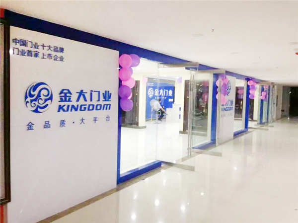在你的城市找到极致的安全:金大门业经销商优秀门店建设解读 (图4) 在你的城市找到极致的安全:金大门业经销商优秀门店建设解读 (图4)