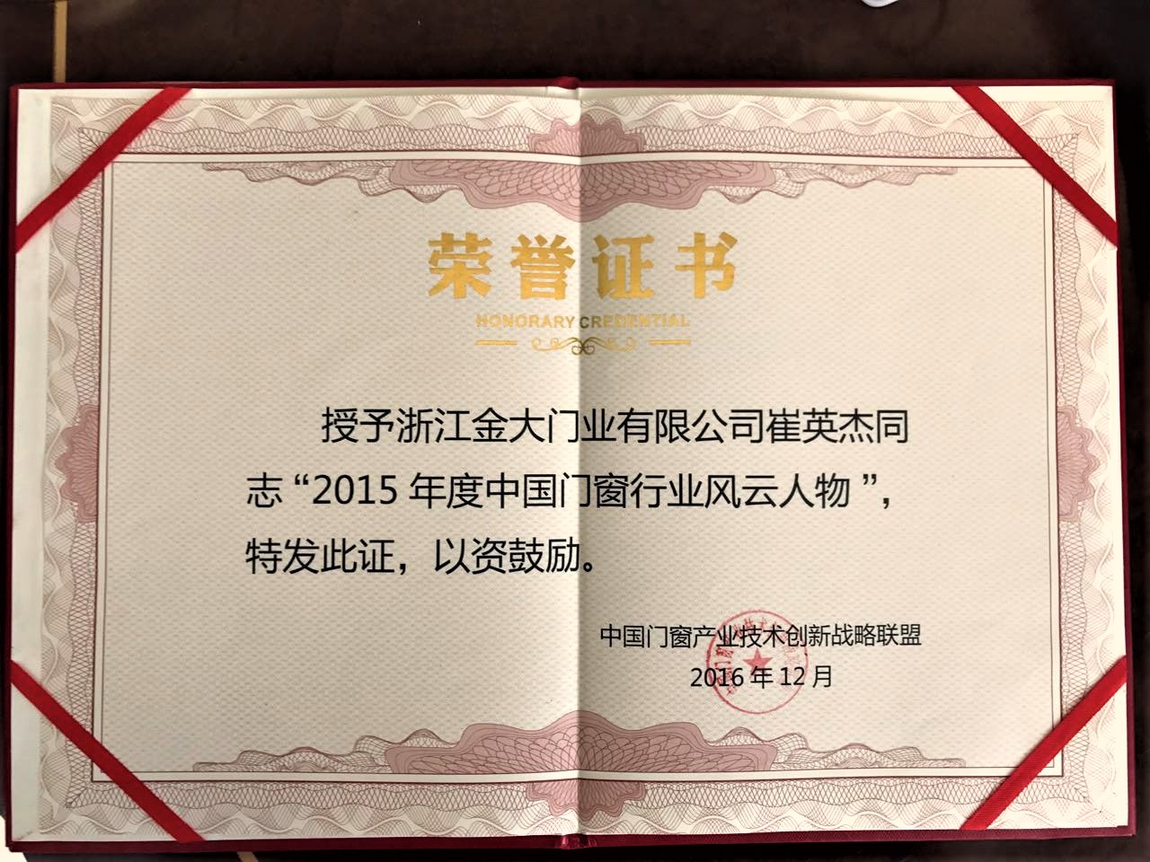 金大门业荣膺中国“门窗行业三十强”(图2) 金大门业荣膺中国“门窗行业三十强”(图2)