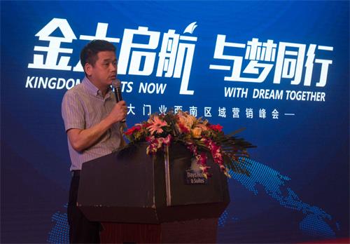 大步迈进 金大门业西南分公司成立大会圆满召开(图5) 大步迈进 金大门业西南分公司成立大会圆满召开(图5)