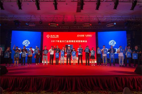 大步迈进  金大门业西南分公司成立大会圆满召开(图13)