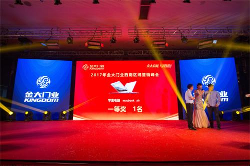 大步迈进  金大门业西南分公司成立大会圆满召开(图16)