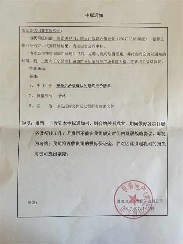 感谢新伙伴  金大门业与景瑞地产达成战略集采合作(图1)