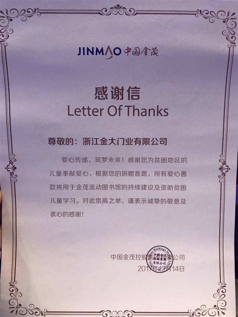 金茂地产全国供应商大会召开 金大门业晋升全国战略合作伙伴(图3)