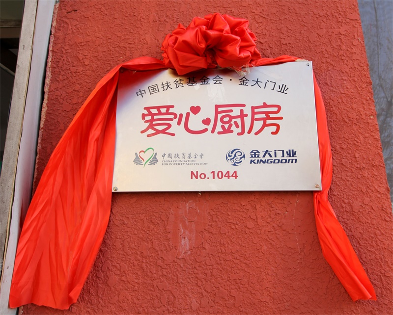 金大门业“爱心厨房”项目第二站：河北围场，守护绿色希望(图4)