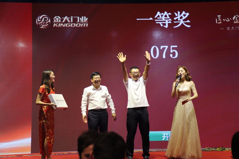 “匠心金大 聚势腾飞” 金大门业2018年经销商大会隆重召开(图19) “匠心金大 聚势腾飞” 金大门业2018年经销商大会隆重召开(图19)