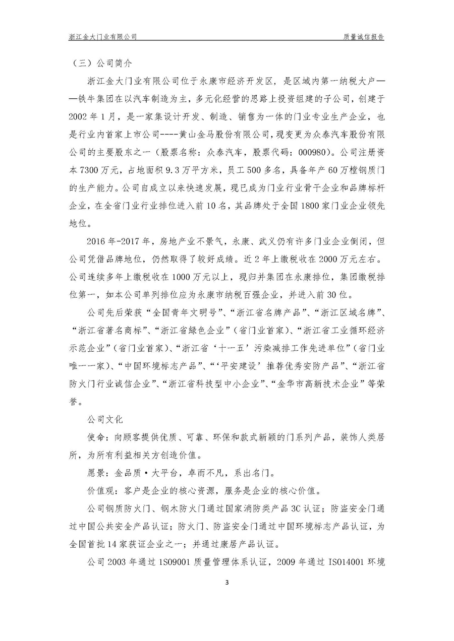 浙江金大门业有限公司质量诚信报告(图6)
