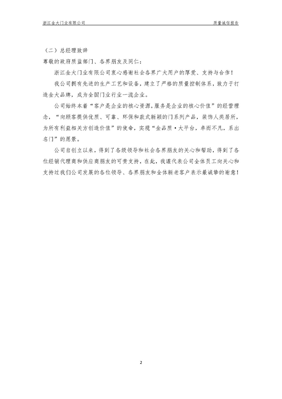 浙江金大门业有限公司质量诚信报告(图5)