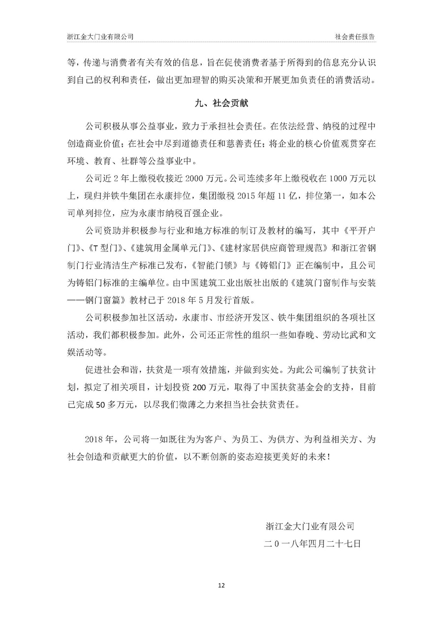 浙江金大门业有限公司社会责任报告(图13)