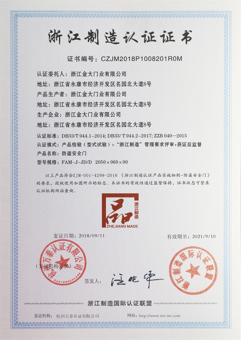 永康市质量发展大会隆重召开,金大门业获“浙江制造”认证(图3) 永康市质量发展大会隆重召开,金大门业获“浙江制造”认证(图3)