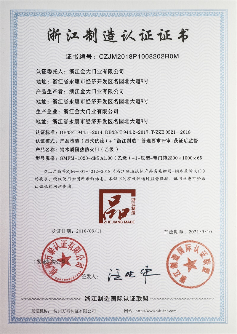 永康市质量发展大会隆重召开,金大门业获“浙江制造”认证(图2) 永康市质量发展大会隆重召开,金大门业获“浙江制造”认证(图2)