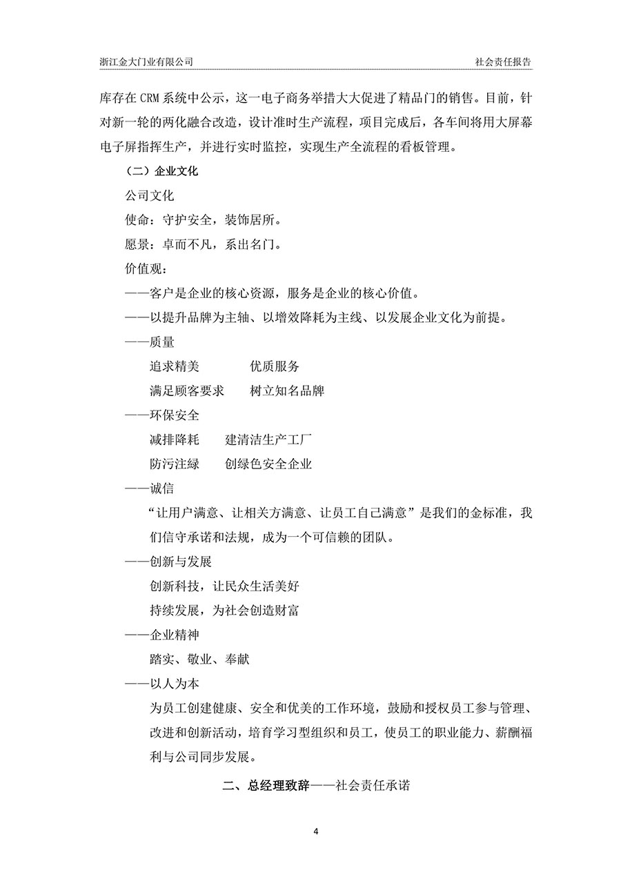 浙江金大门业有限公司2018年度社会责任报告(图4)