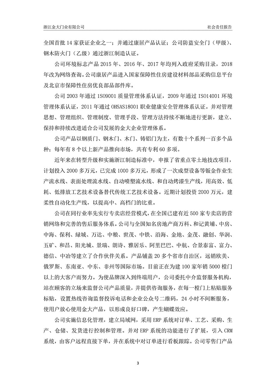 浙江金大门业有限公司2018年度社会责任报告(图3)