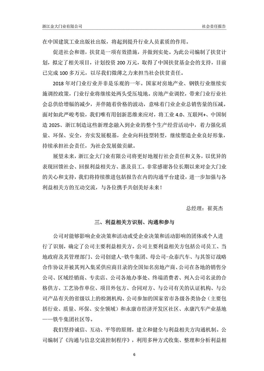 浙江金大门业有限公司2018年度社会责任报告(图6)