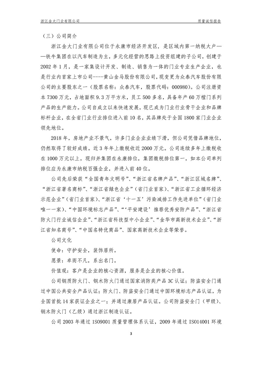  浙江金大门业有限公司2018年度质量诚信报告(图5)