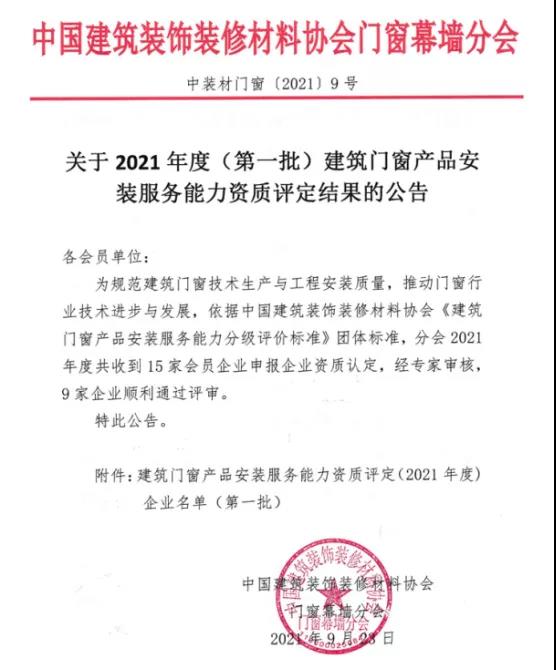 实力担当 金大门业荣膺建筑门窗安装服务能力“壹级”认证 (图3) 实力担当 金大门业荣膺建筑门窗安装服务能力“壹级”认证 (图3)